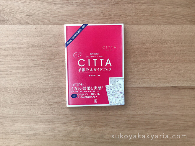 CITTA公式ガイドブック